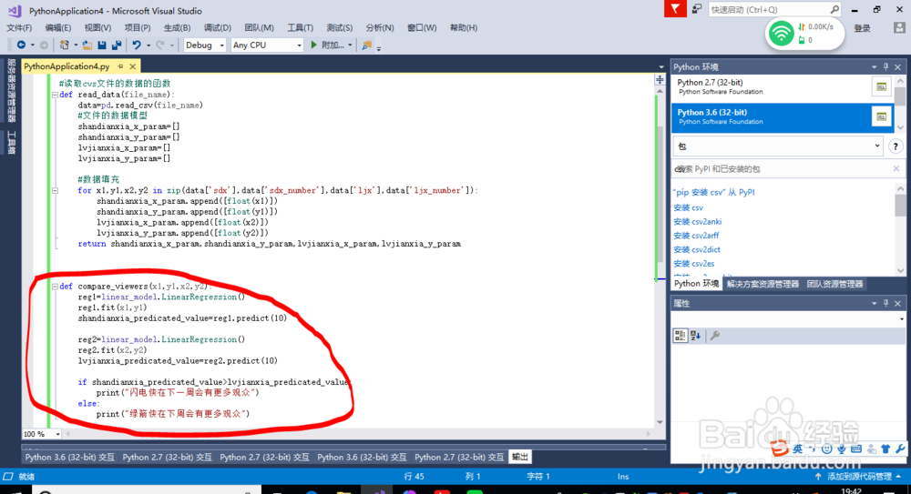 如何使用Python进行节目观众数的线性回归预测