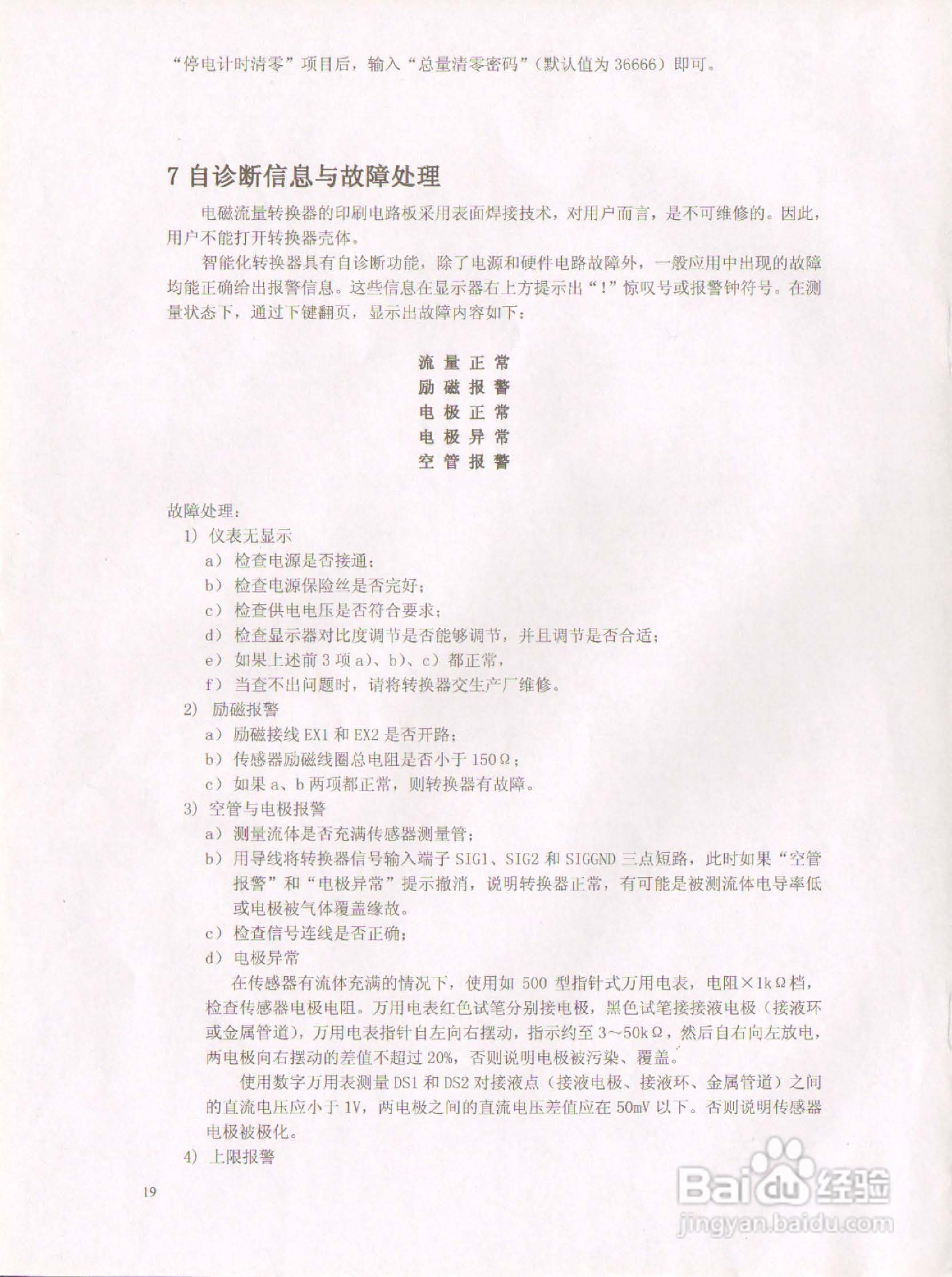 WTG-DC系列智能电磁流量计使用说明书:[2]