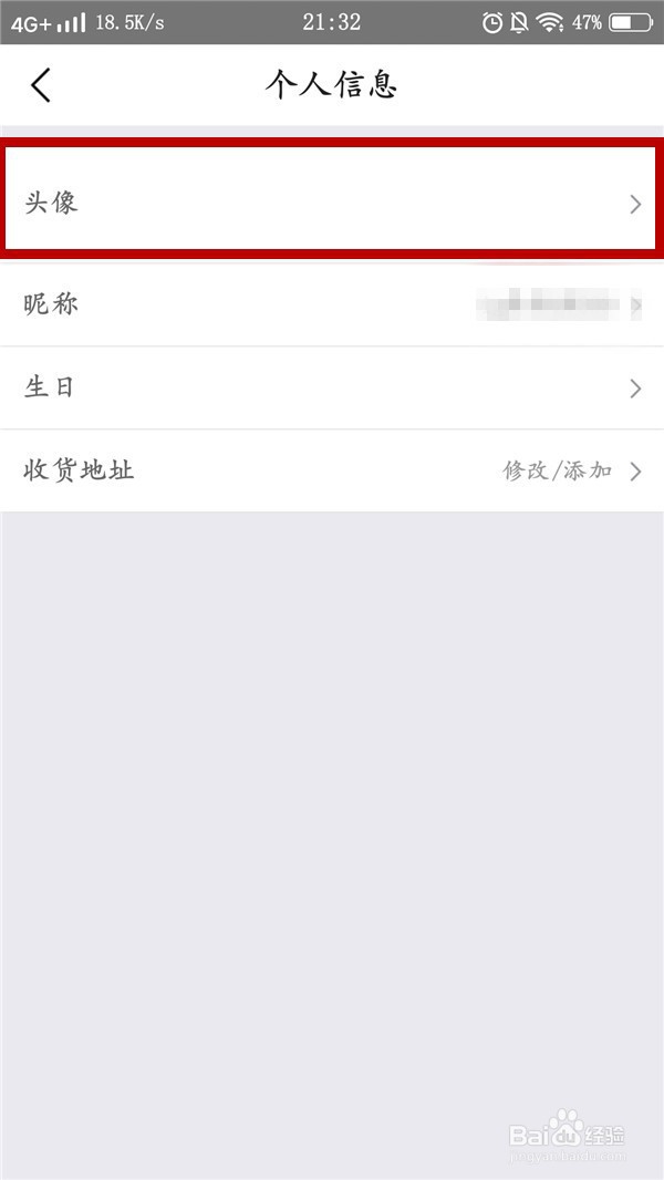 美团怎么修改头像