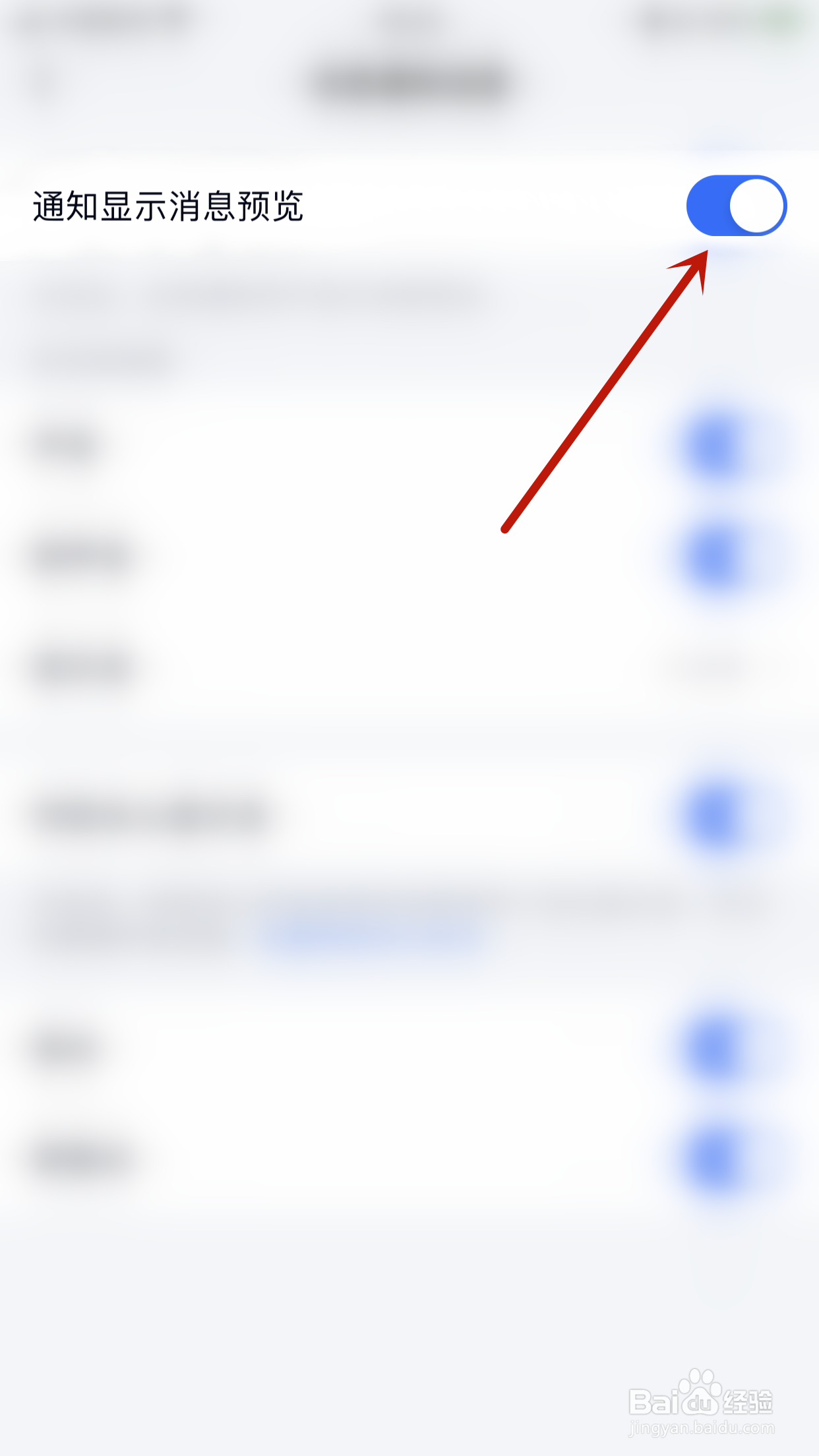 怎么启用TIM通知显示消息预览