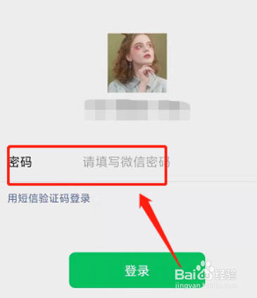 微信切换后怎么登不上原来的
