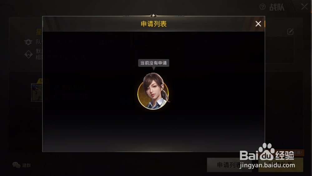 刺激战场如何创建战队？