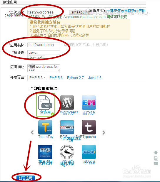 SAE离线安装wordpress应用,搭建博客