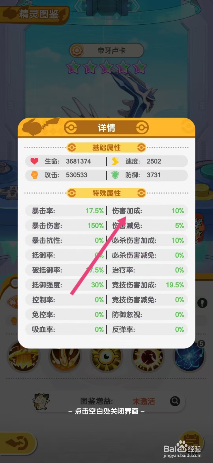 口袋王牌怎么查看帝牙卢卡的【伤害加成】