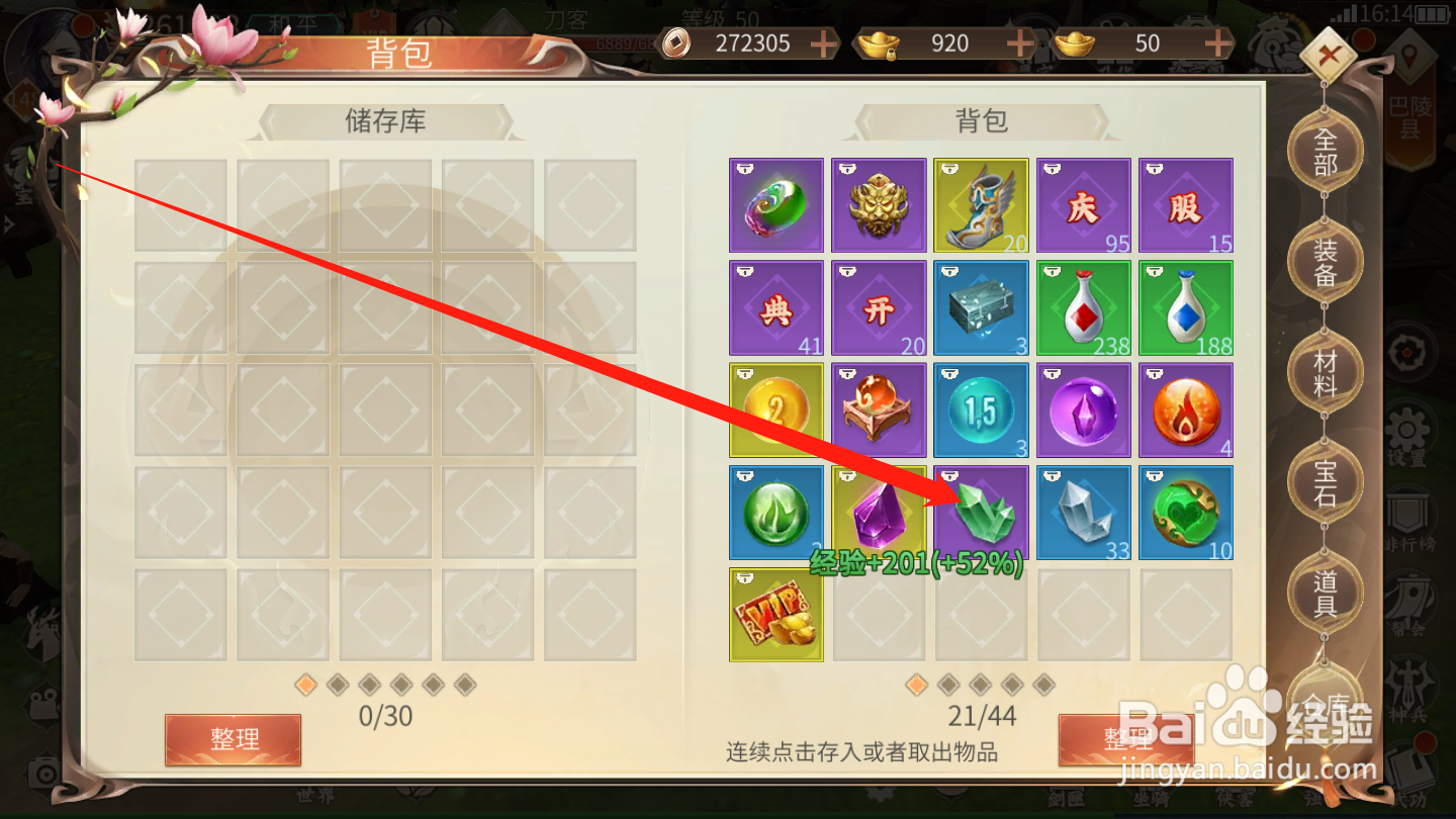 奇门飞花令如何把道具放入仓库