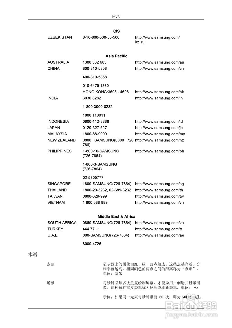 三星P2070G液晶显示器使用说明书:[8]