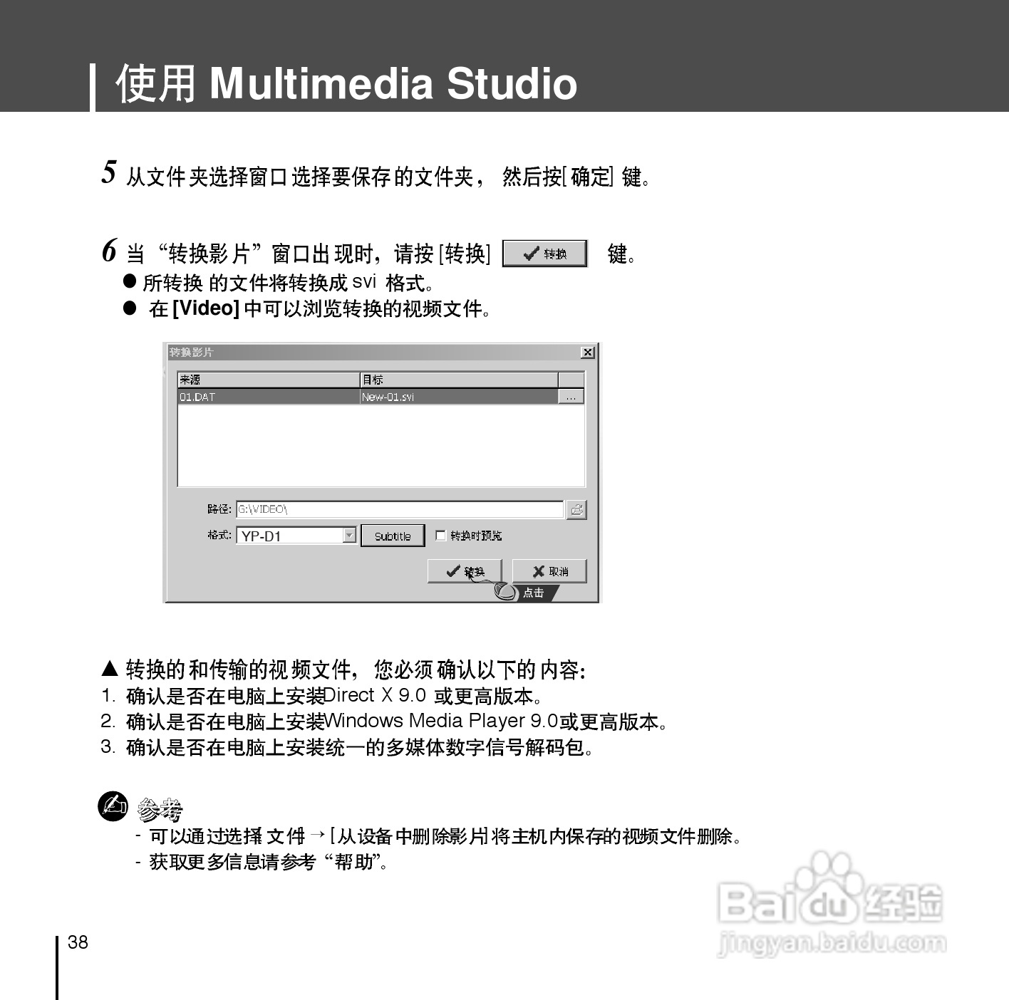 三星YP-D1Z MP3播放器使用说明书:[4]