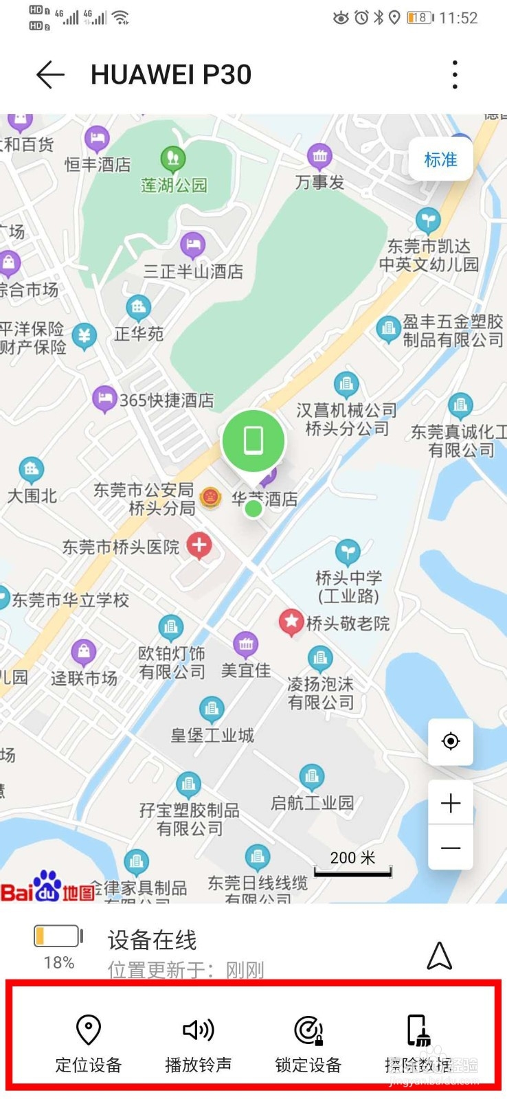 华为手机找不到了，怎么办？