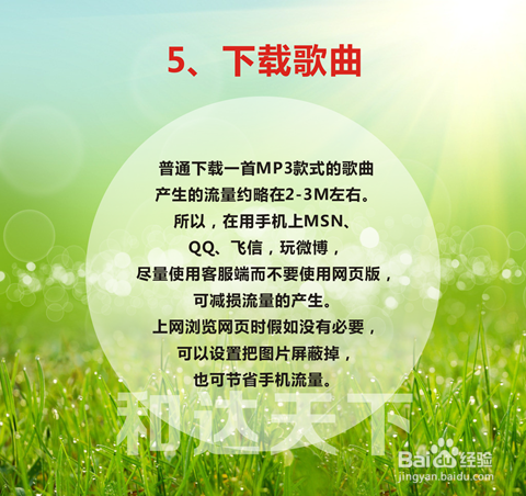 手机流量基础知识普及