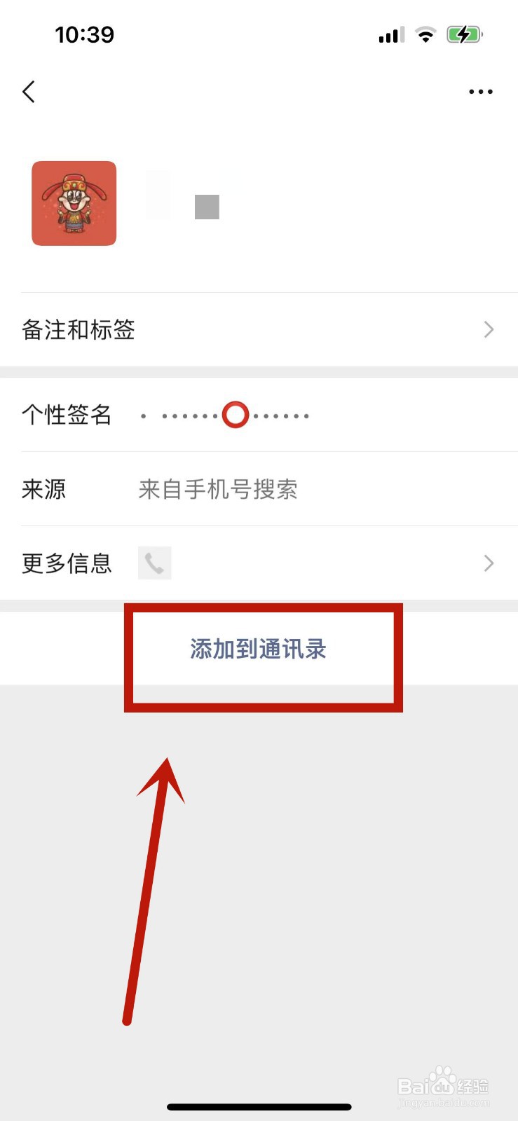 手机添加微信的步骤