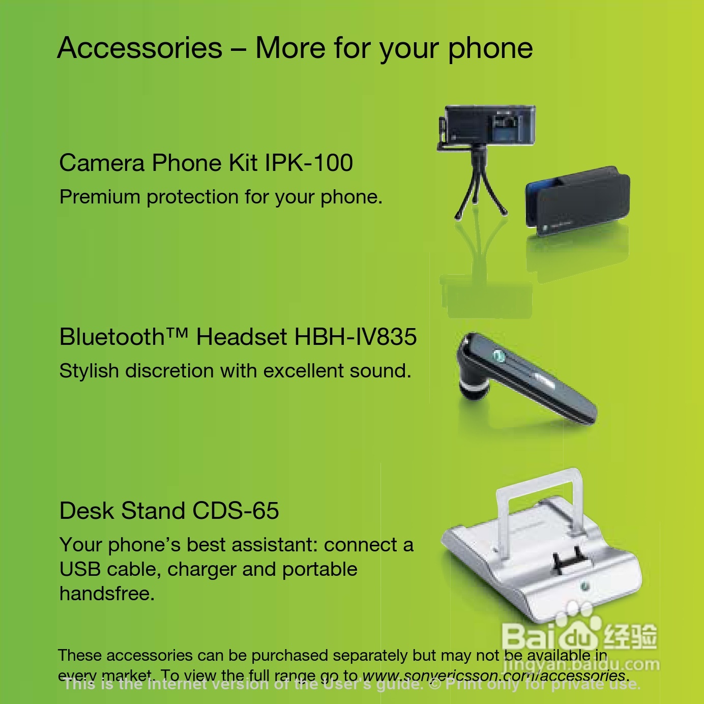 索尼爱立信K850i手机使用说明书:[1]