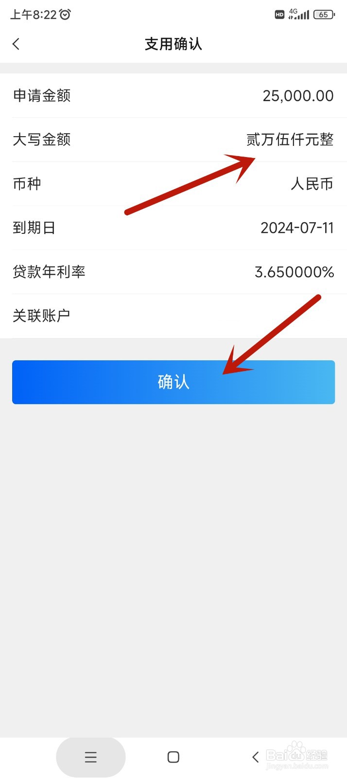 金燕e贷如何支用贷款