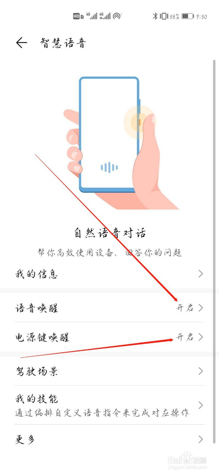 荣耀手机如何唤醒智能语音助手