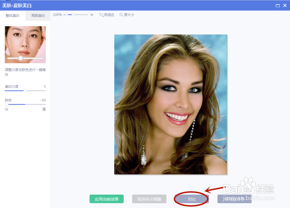 如何用美图秀秀调出人物的冷色调