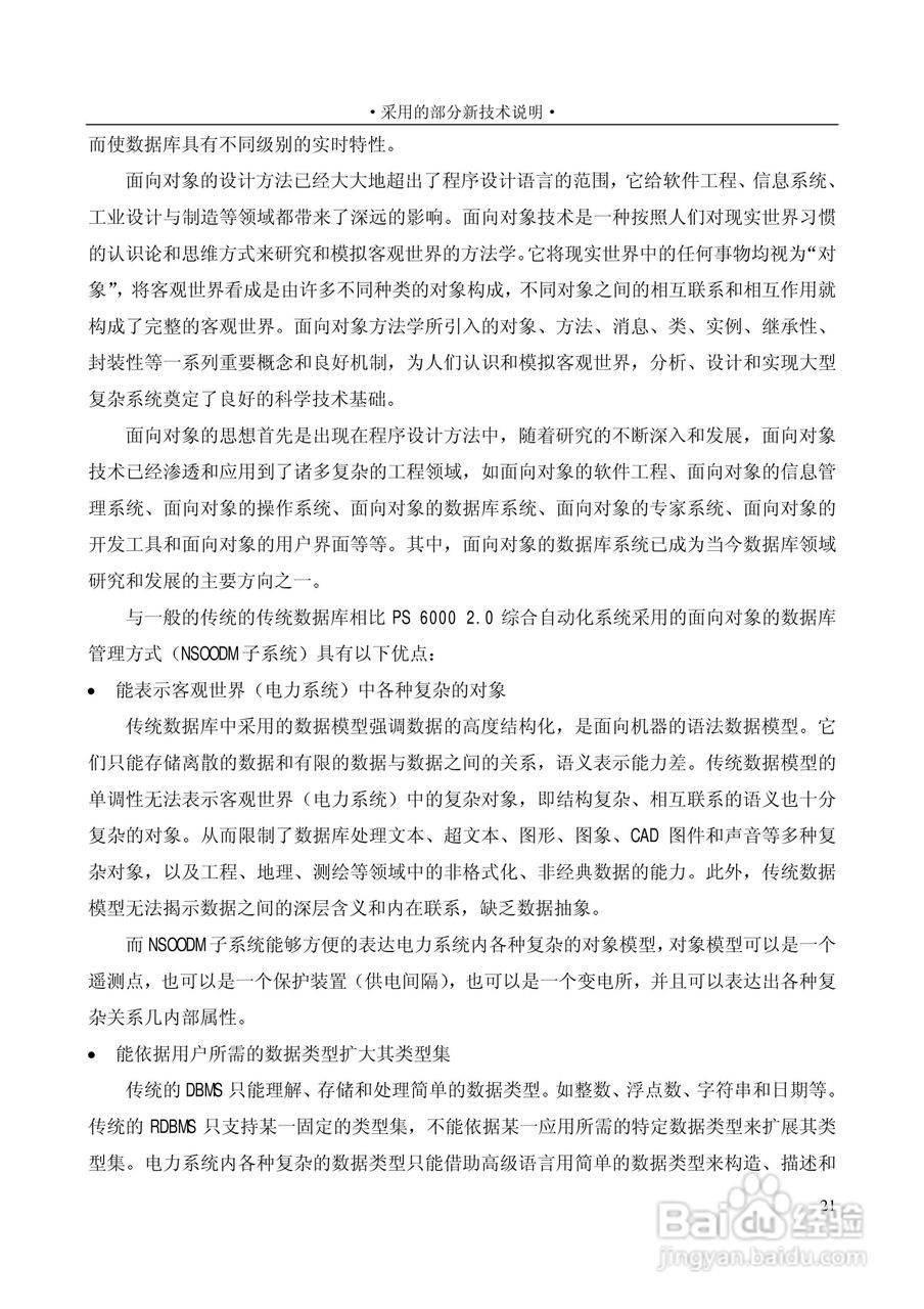 变电站上位机PS6000(监控)说明书:[3]
