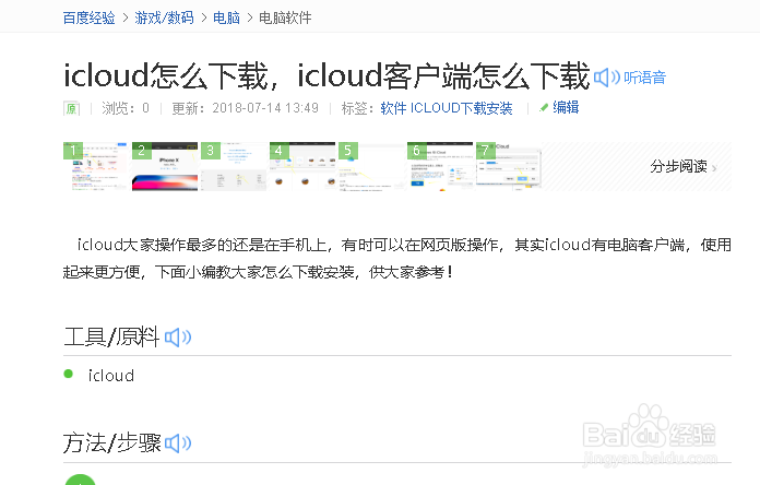icloud电脑客户端安装图文教程