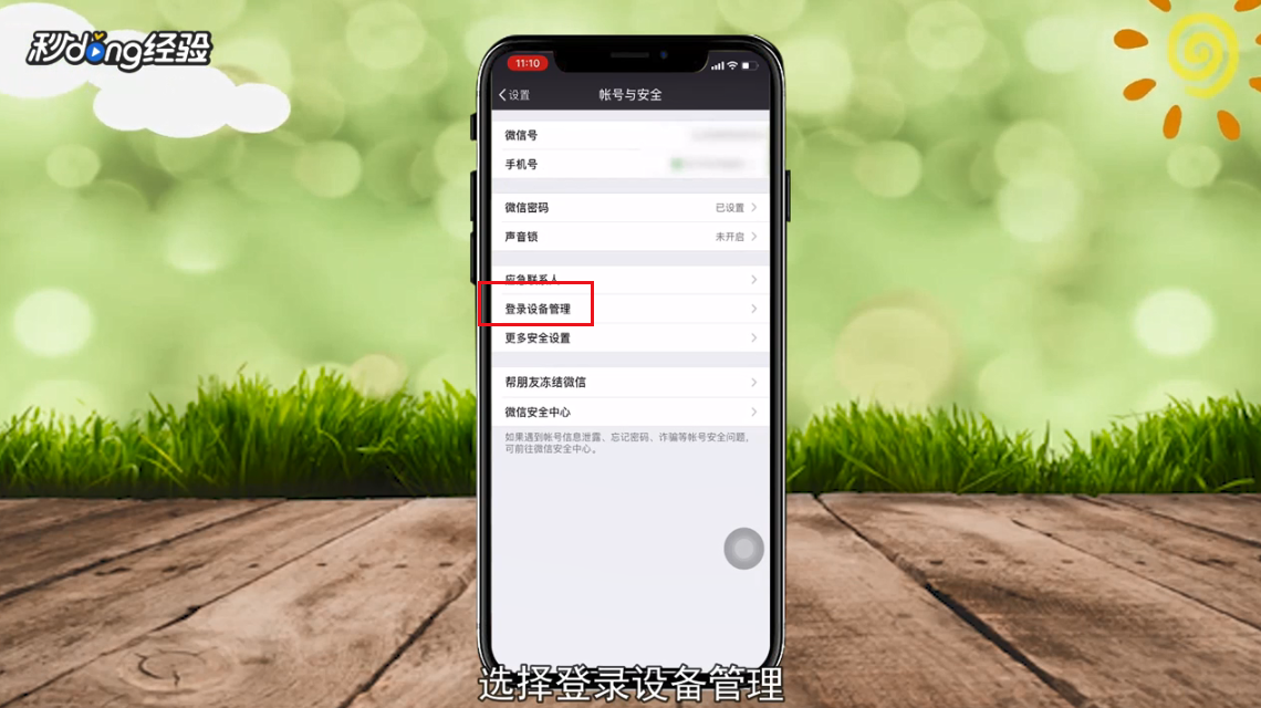 微信怎么删除登录设备