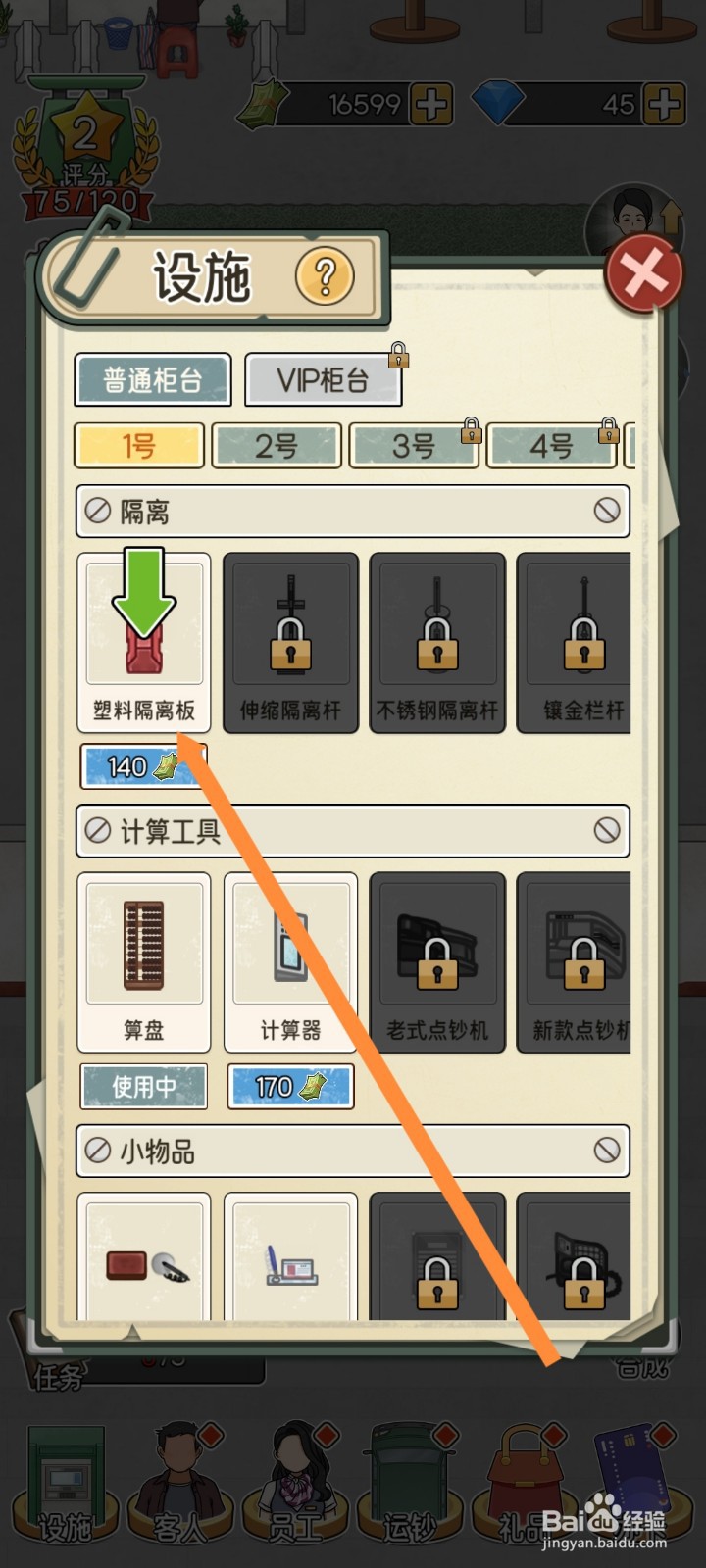 我的亿万富翁之路怎么解锁塑料隔离板