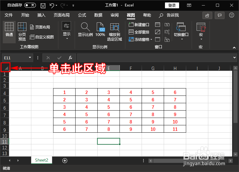 如何锁定Excel单元格使其无法被编辑或修改?