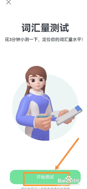 万词王APP进行词汇量测试怎样操作