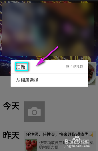 朋友圈如何上传小视频