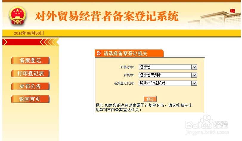对外贸易经营者备案登记注册流程