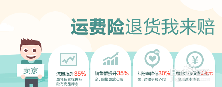 淘宝商家运费险怎么搞