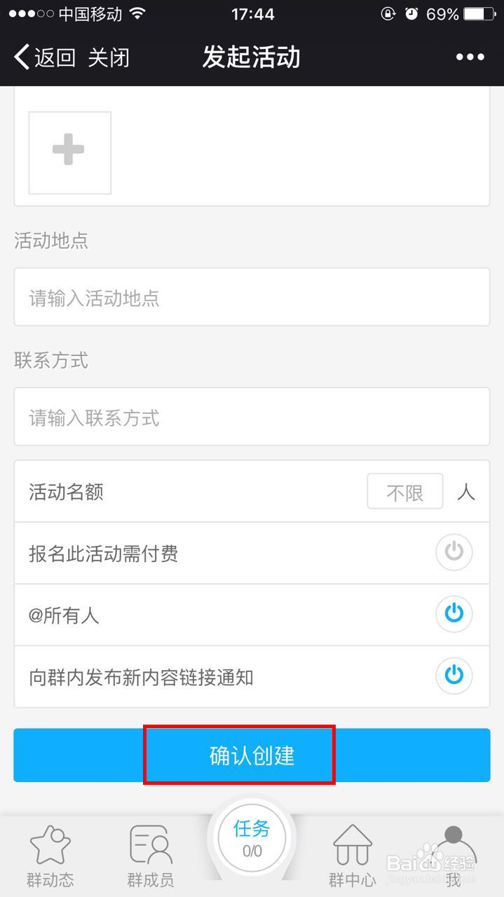 微信机器人“小U”管家如何设置群活动