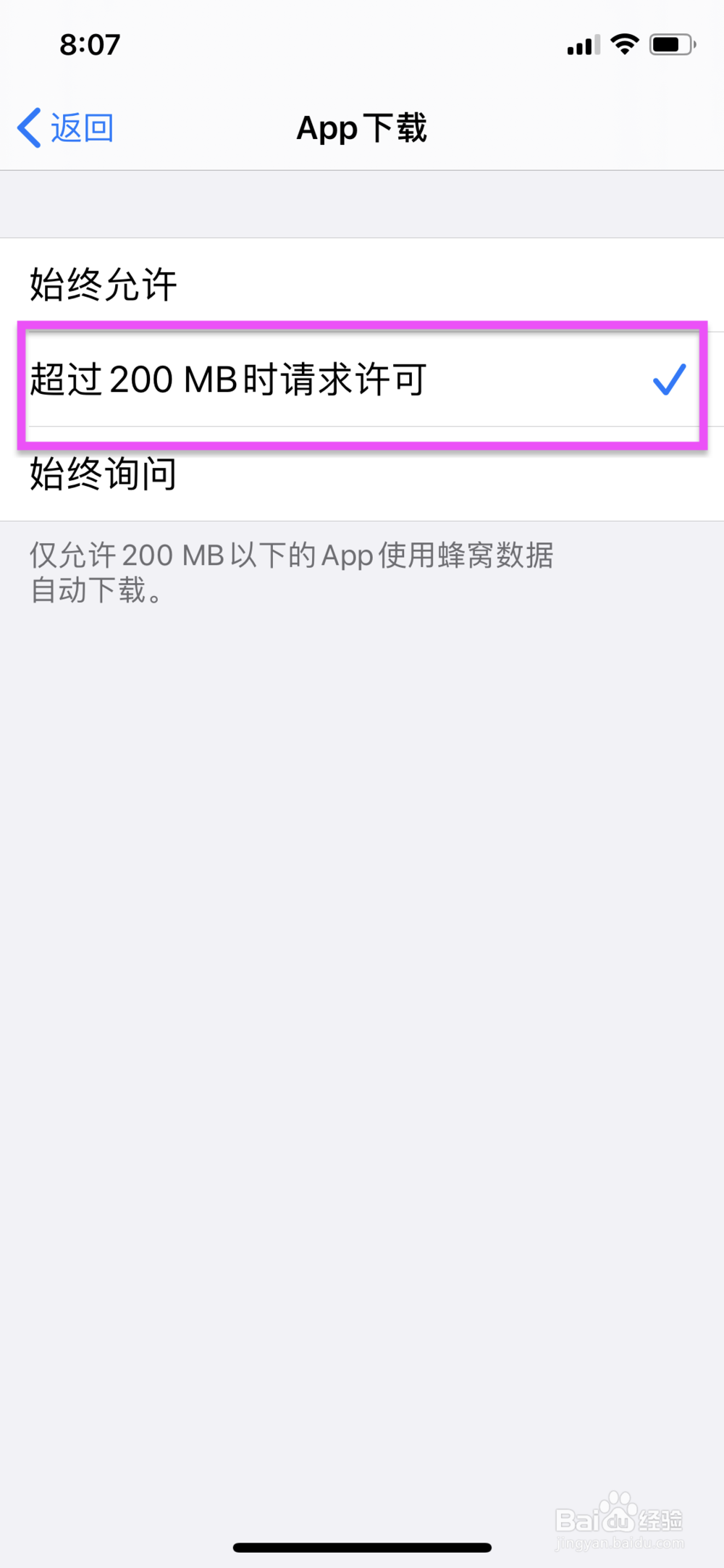 iPhone怎么设置下载app流量限制