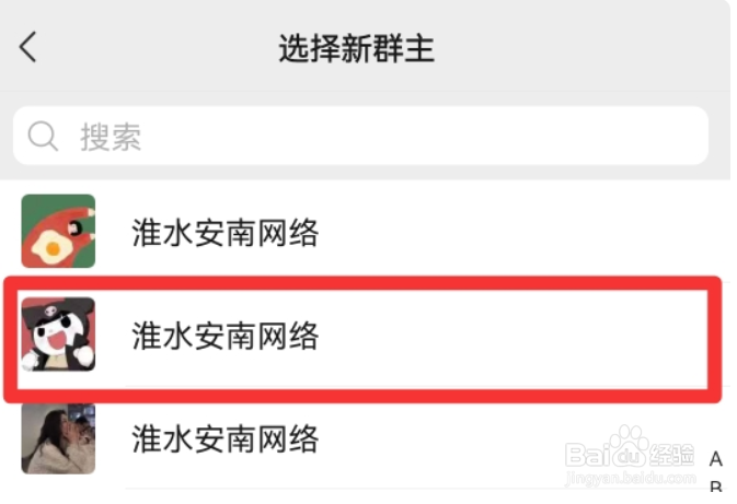 微信怎么把群主的位置让给别人