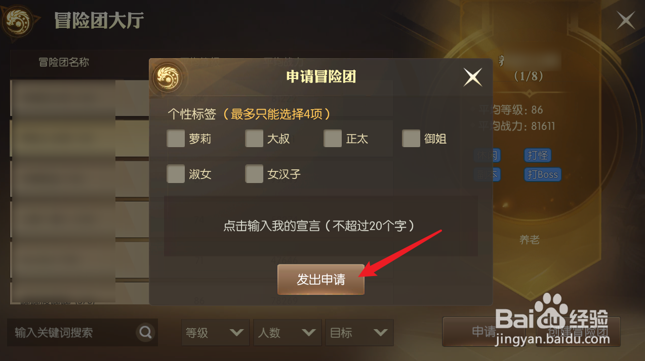 龙之谷2怎么加入冒险团