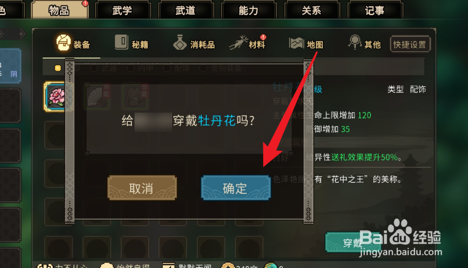 大侠立志传怎么给角色穿戴装备