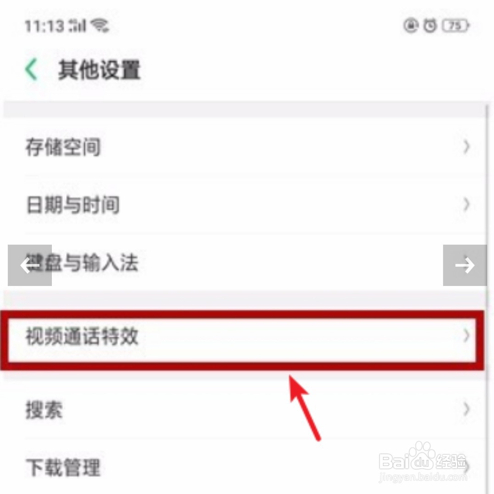 oppok5微信视频通话怎么美颜