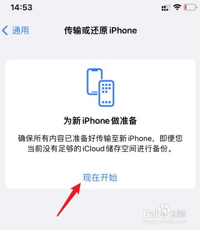 苹果手机如何一键转移新手机