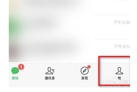 微信语音扬声器怎么打开?