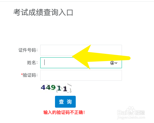 二建考试怎么查成绩