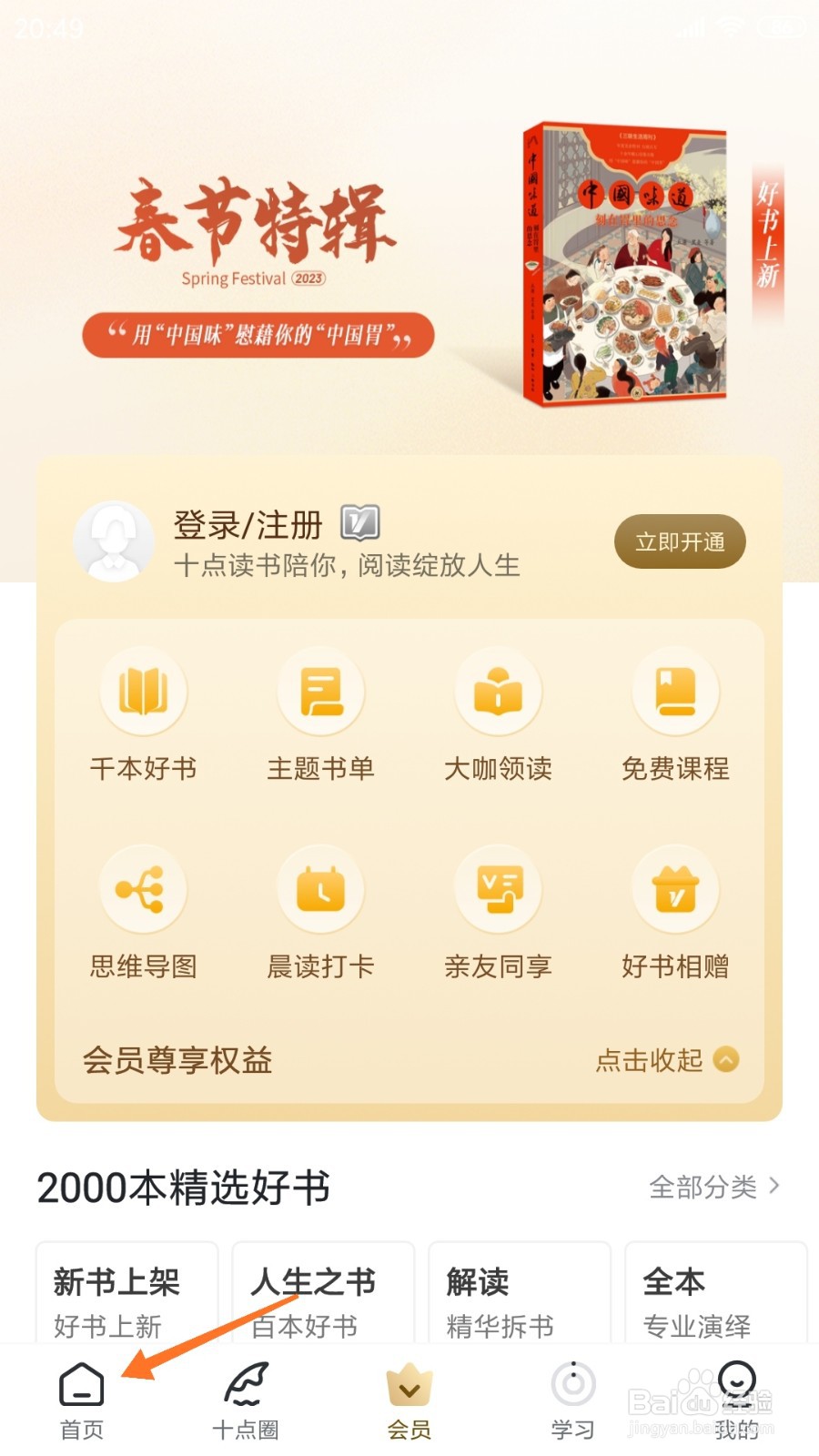 十点读书中怎么查看现代女性冥想瑜伽课