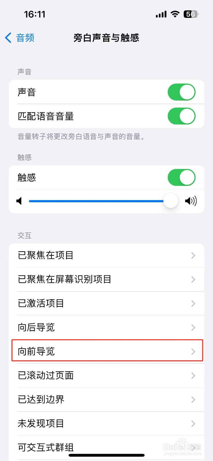 苹果手机怎么设置旁白向前导览的触感