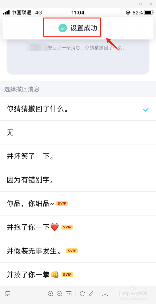 怎么设置QQ撤回了一条消息，你猜猜撤回了什么
