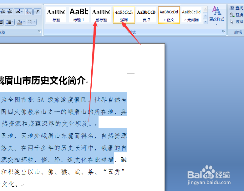 如何对Word文档进行文字大小和字体编辑