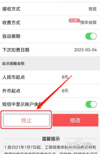 工商信使费怎么取消