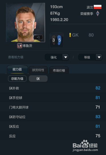 FIFA OL3新版佛罗伦萨球员推荐主力上篇