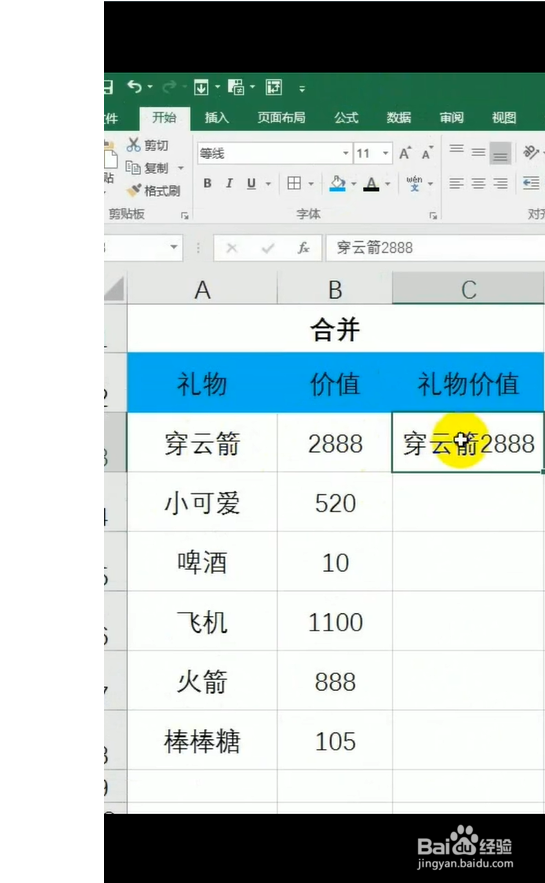 excel有什么合并功能?