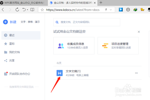 金山文档网页版怎么使用