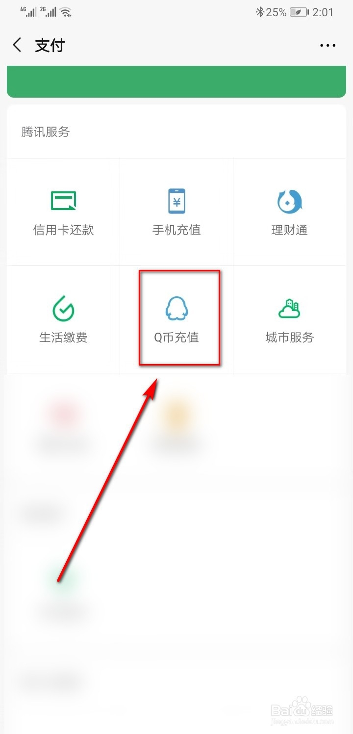如何用微信充值Q币