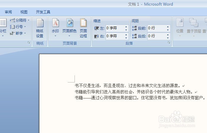 Word文档中如何分段排版