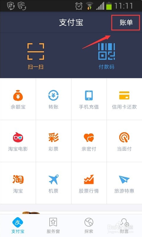 支付宝开启十年账单 十年账单怎么开启