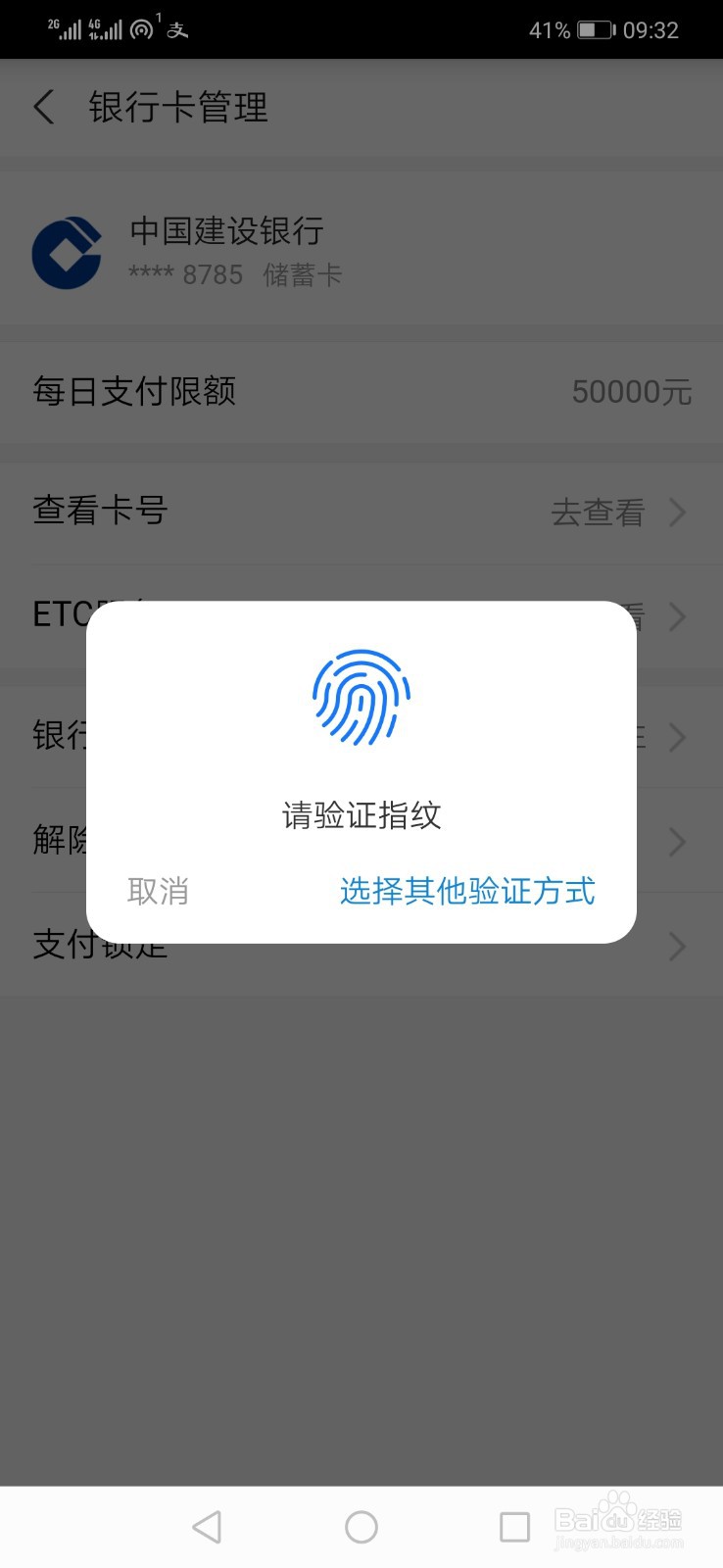 支付宝怎么查看绑定的银行卡号