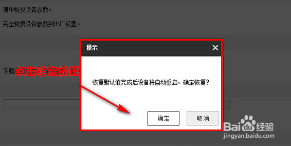 海康威视摄像头怎么恢复出厂设置