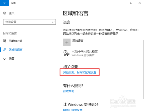 win10系统中如何添加微软五笔输入法